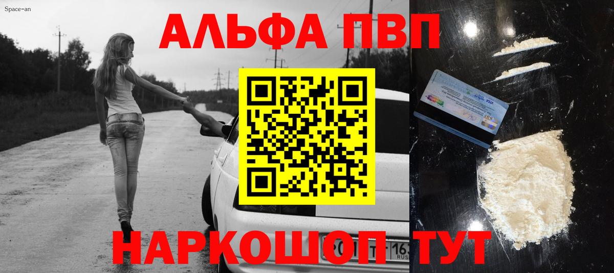 A PVP  Альфа ПВП крисы CK  Вход с VPN  Alpha PVP мука  Alfa_PVP кристаллы  Вышний Волочёк 