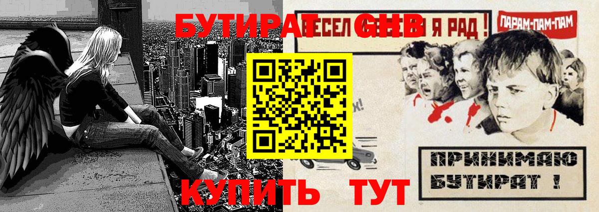 БУТИРАТ 99% Вышний Волочёк