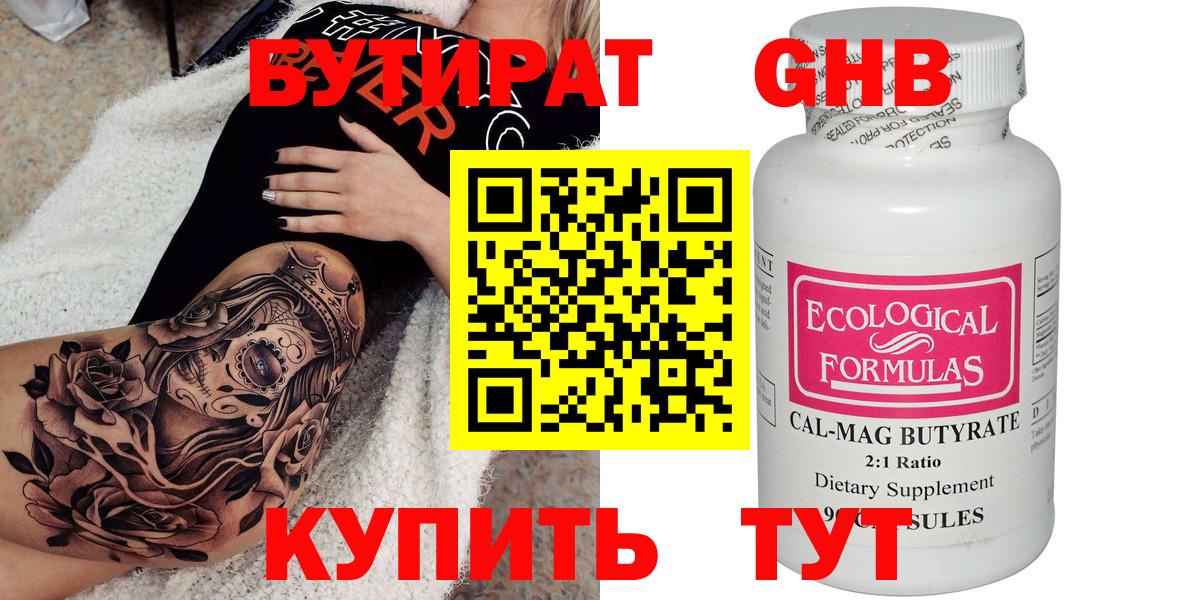 БУТИРАТ Butirat  Вход с VPN  БУТИРАТ  Вышний Волочёк 
