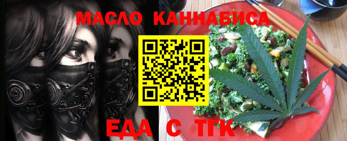 Еда ТГК конопля  Вход с VPN  Вышний Волочёк 