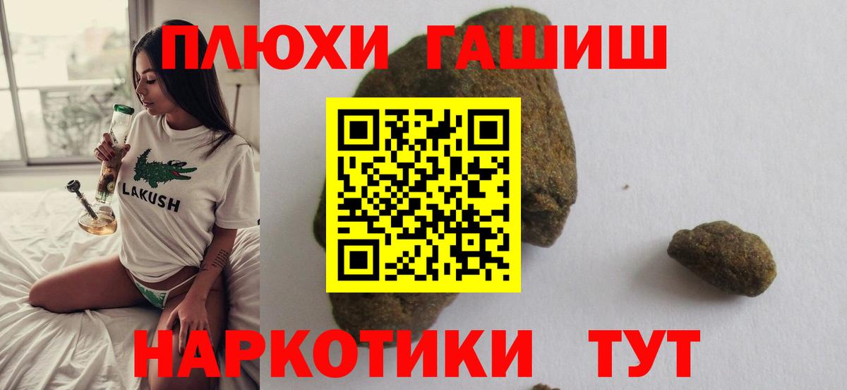ГАШИШ Premium Вышний Волочёк