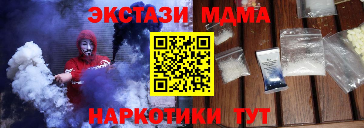 МДМА кристаллы  Вход с VPN  MDMA  МДМА Molly  Вышний Волочёк 