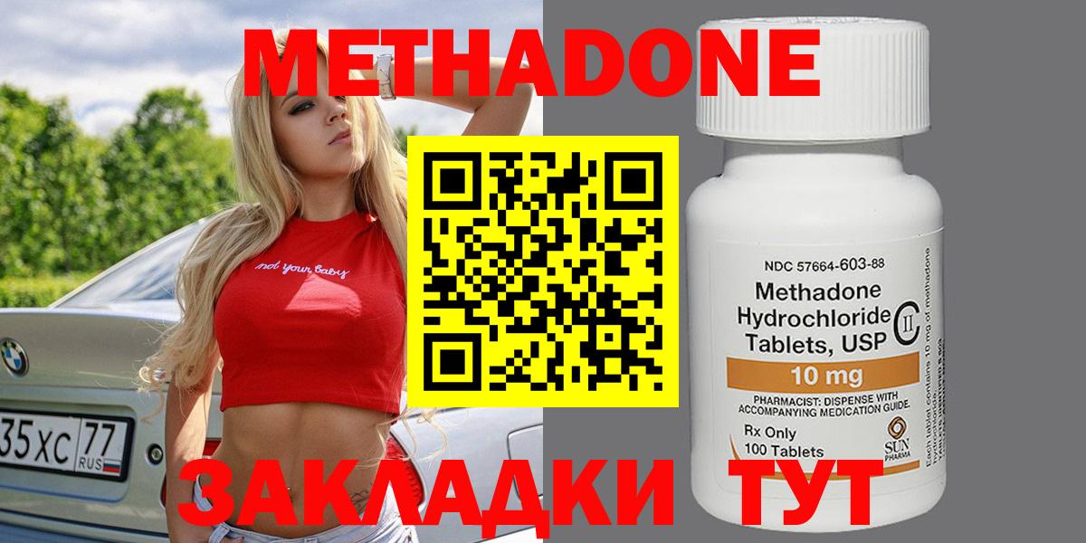 Вышний Волочёк  МЕТАДОН мёд  Метадон VHQ  Вход с VPN 
