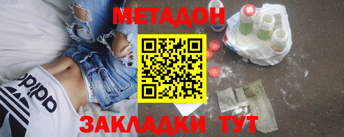 Метадон methadone Вышний Волочёк